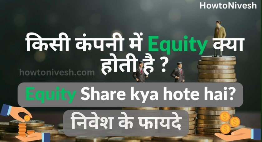 equity-share-kya-hote-hai